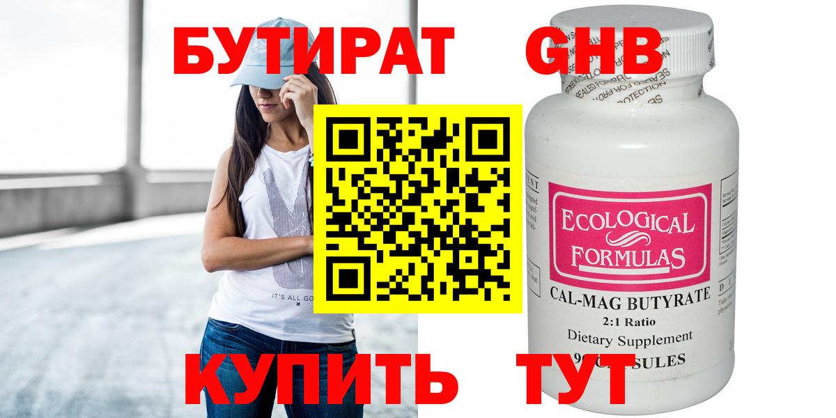 Бутират оксибутират  БУТИРАТ  Белогорск  Вход с VPN 