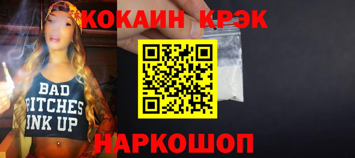 Cocaine VHQ  Cocaine FishScale  Вход с VPN  Белогорск 