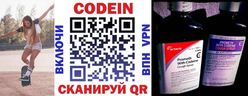 Codein Purple Drank  Белогорск 