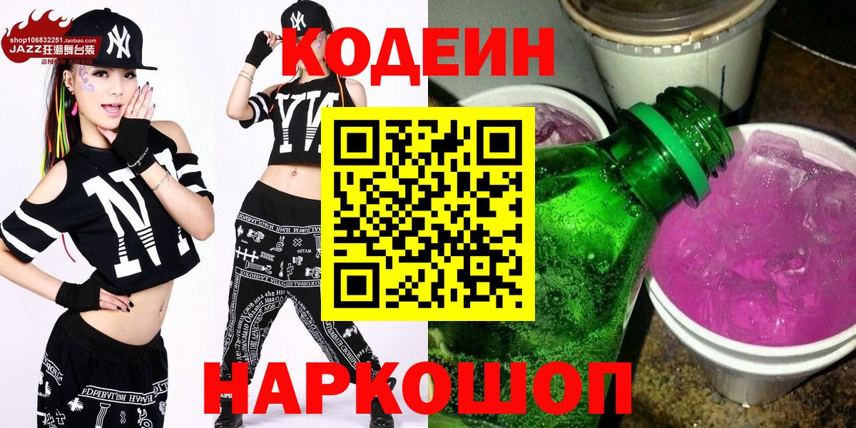 Codein напиток Lean (лин)  купить наркотики сайты  Вход с VPN  Белогорск  Кодеиновый сироп Lean Purple Drank 