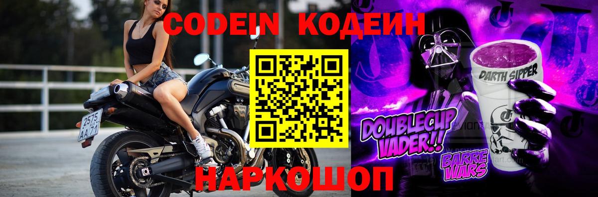 Кодеиновый сироп Lean Purple Drank Белогорск