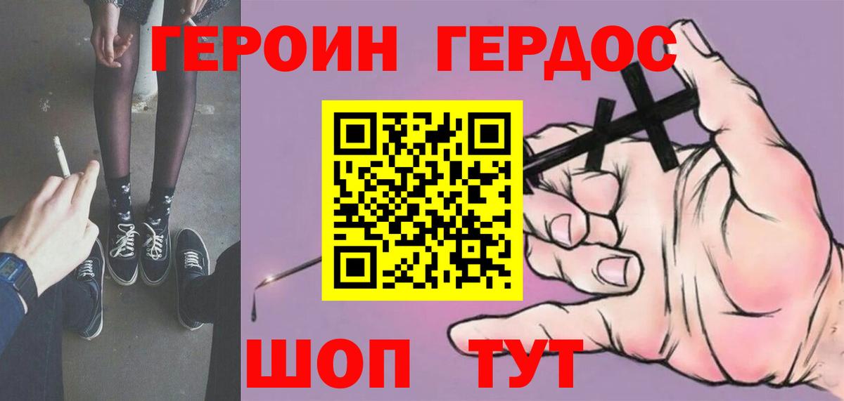 Героин VHQ Белогорск