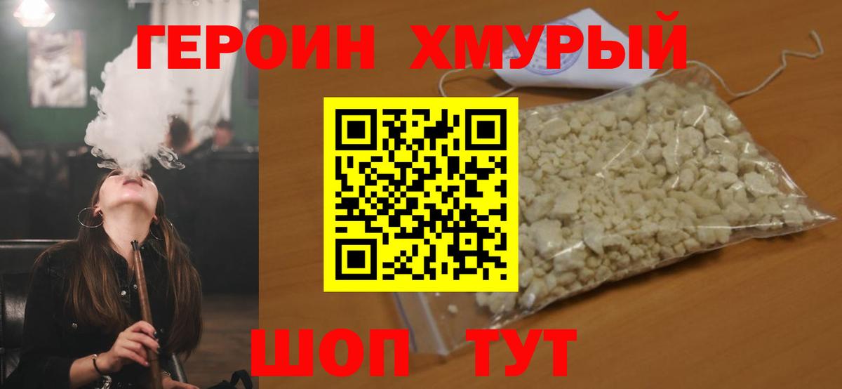Белогорск  ГЕРОИН VHQ  ГЕРОИН  Вход с VPN 