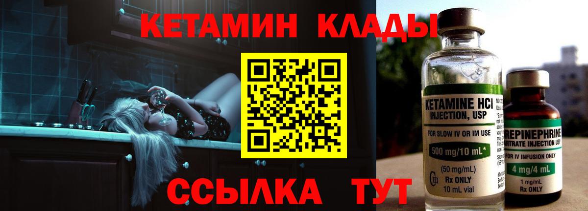 Кетамин ketamine Белогорск