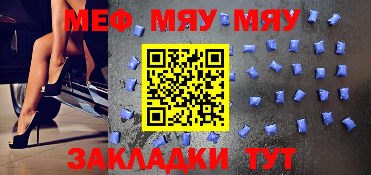 Меф  Белогорск