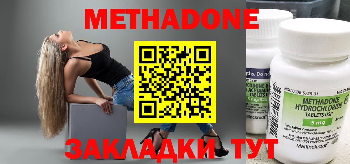 МЕТАДОН кристалл  Метадон мёд  Белогорск  Вход с VPN 