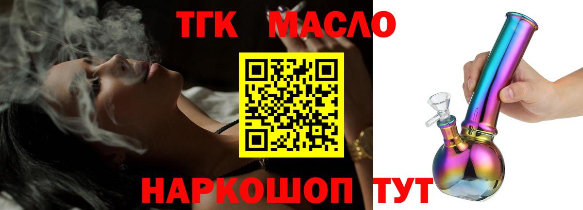 Дистиллят ТГК гашишное масло Белогорск